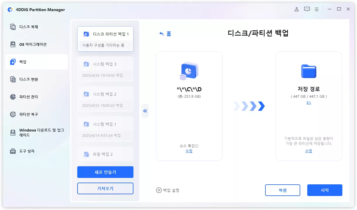 디스크 또는 파티션 백업 정보 확인