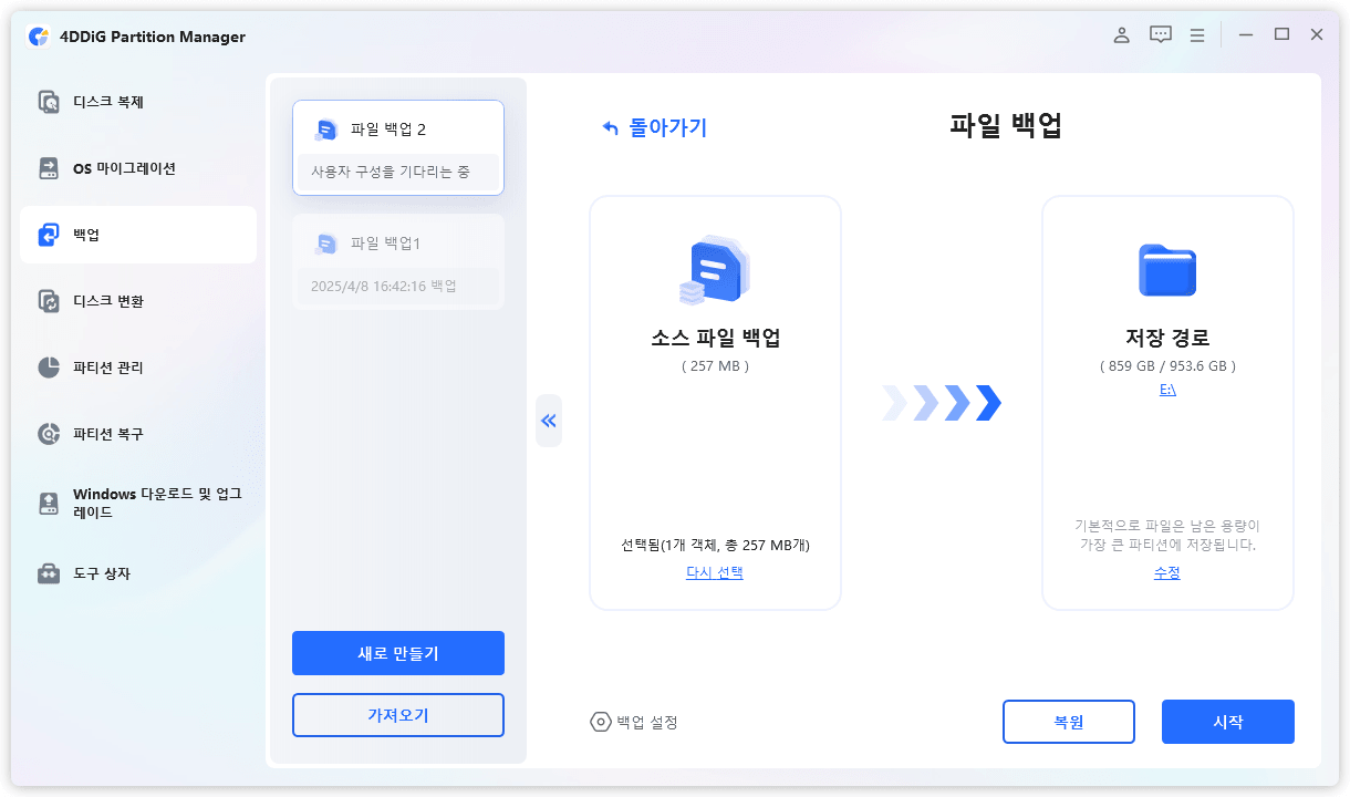 구글 포토 백업용 저장소 폴더 선택하기