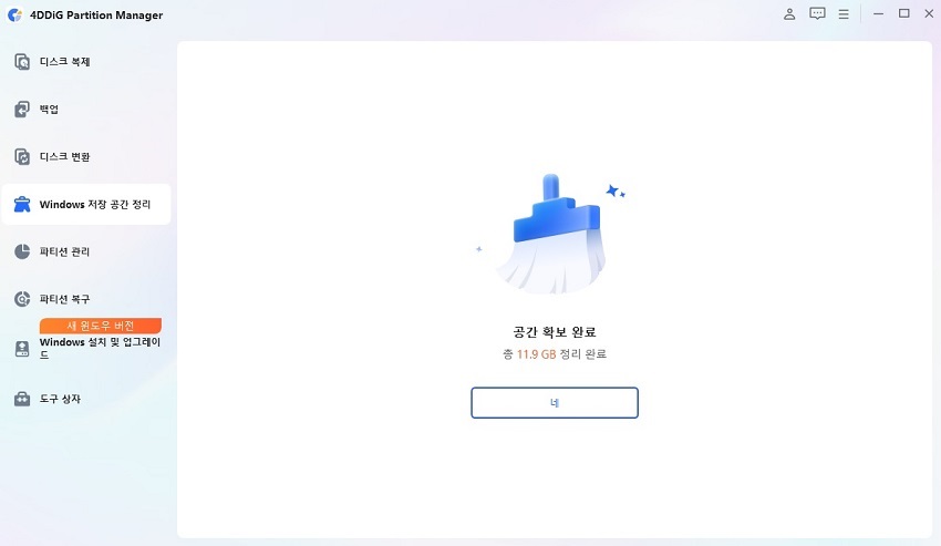 디스크 공간 확보 완료