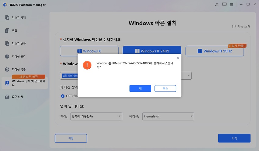 확인 클릭 후 Windows 설치 진행