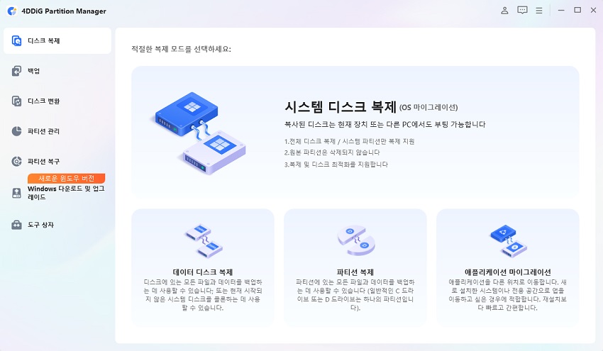 OS 디스크 복제 선택