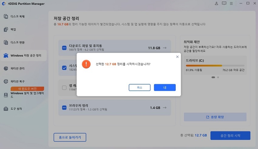 파일 정리 실행