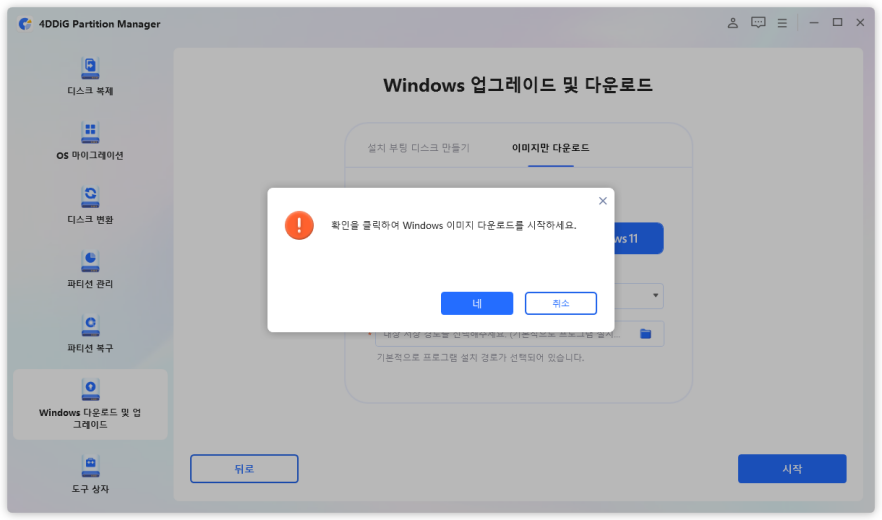 Windows ISO 파일 다운로드 확인