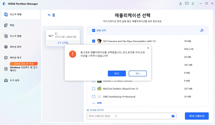 확인 후 이동 시작