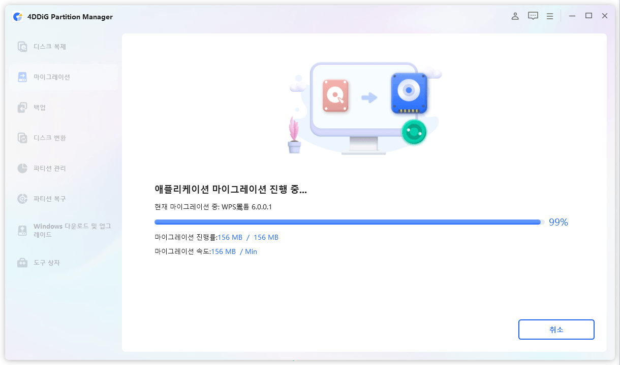 프로그램 이동을 확인하고 시작하는 화면
