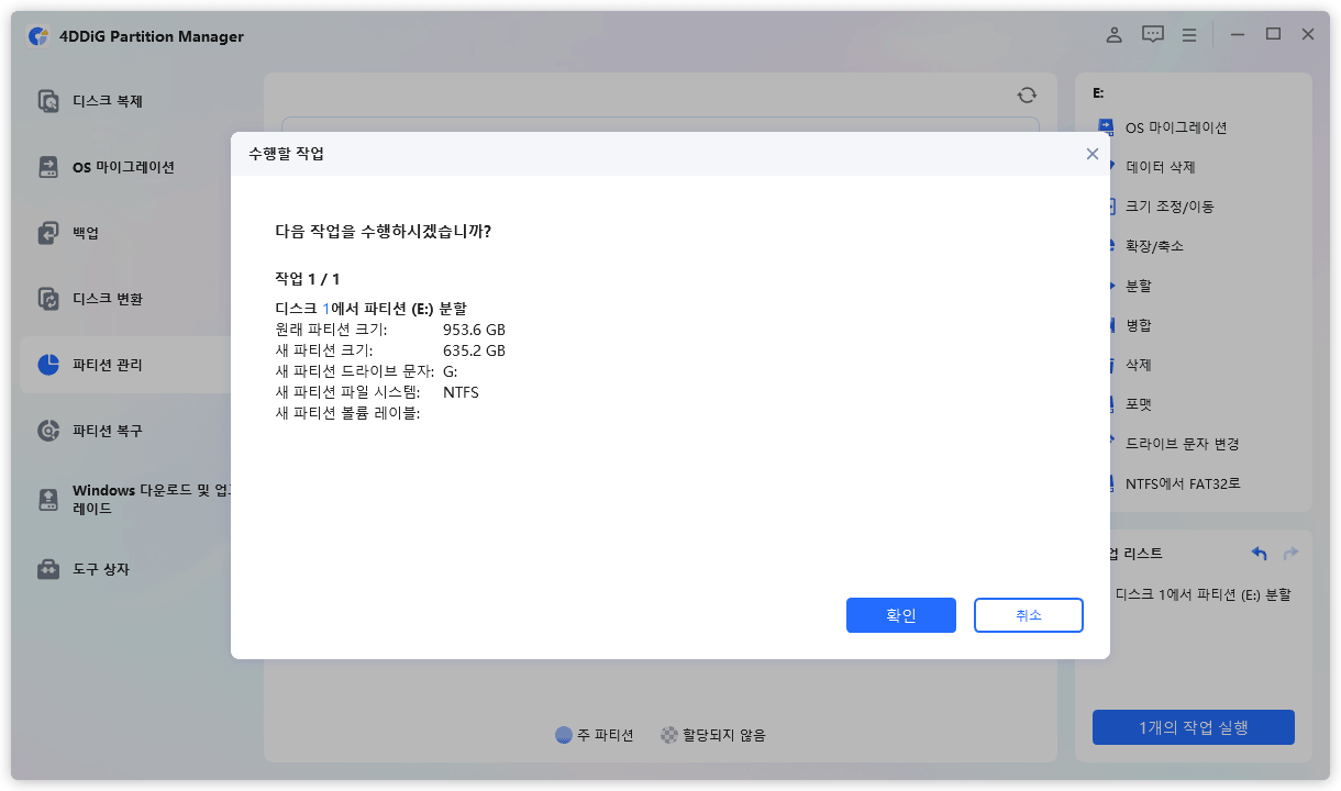 파티션 분할 작업 확인