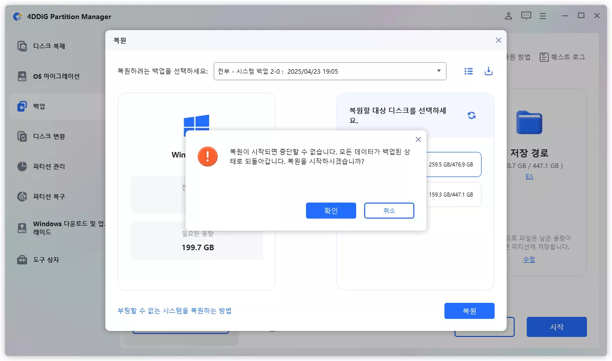 백업 상태로 복원 확인