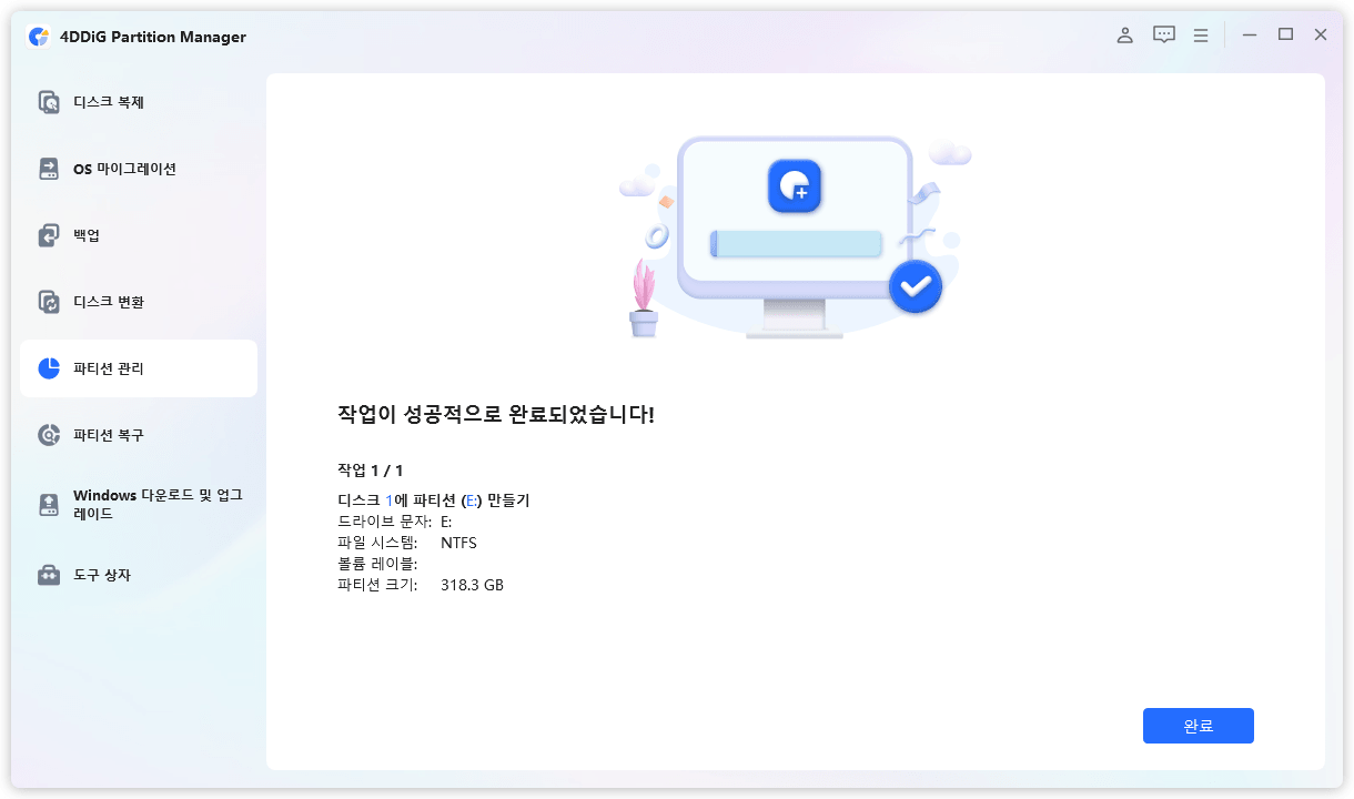 파티션생성 완료