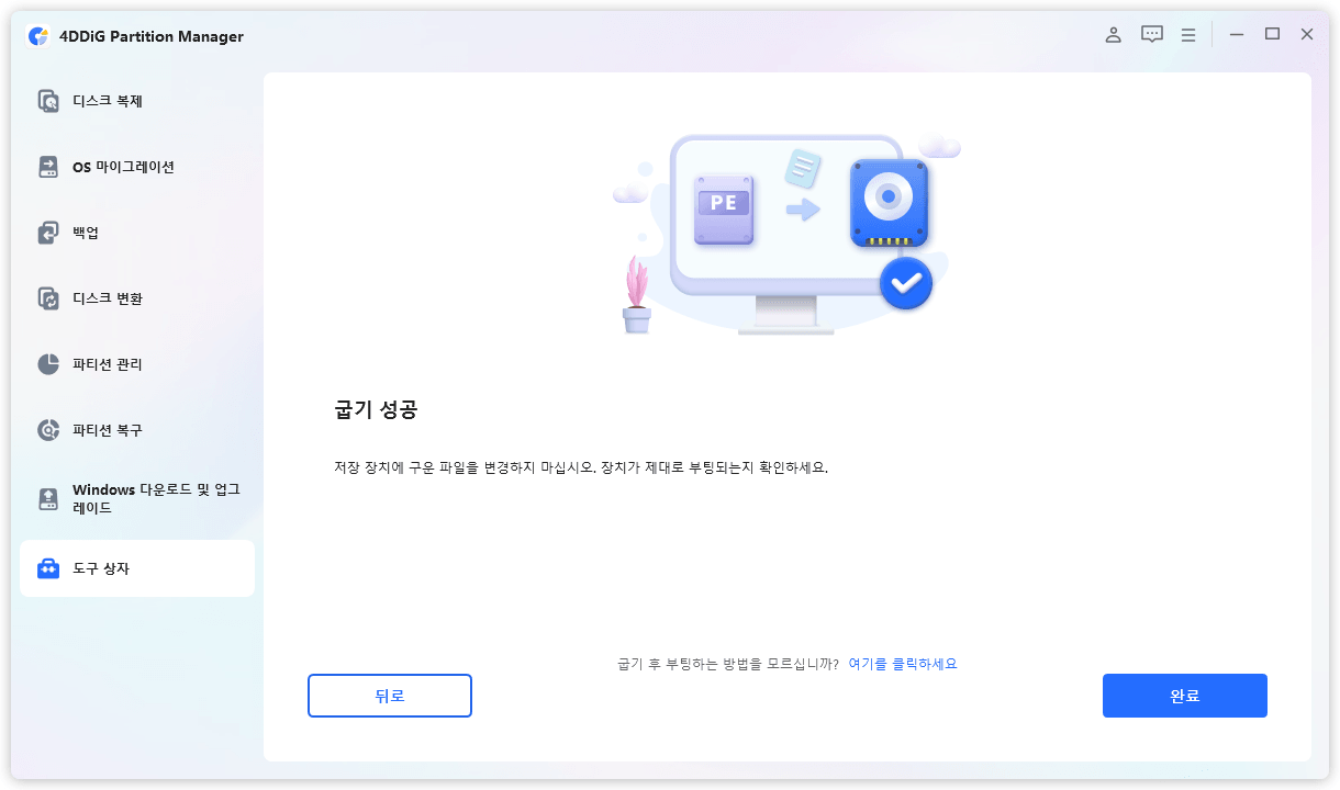 winpe 만들기 완료