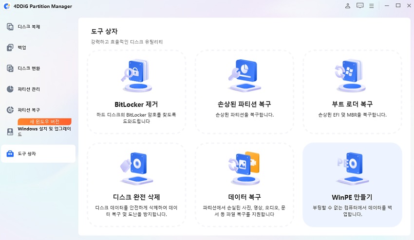 WinPE 만들기 선택