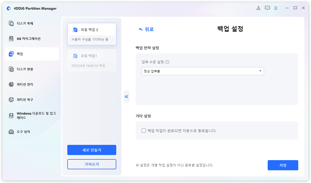 4ddig partition 백업 설정