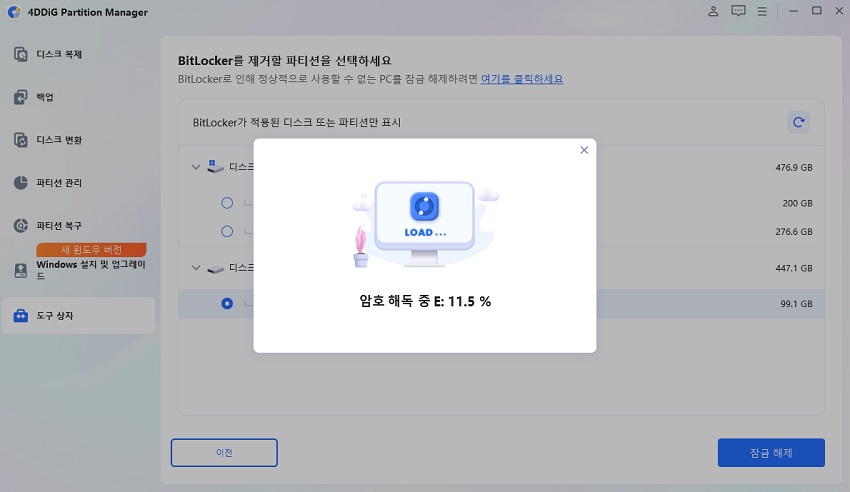 bitlocker 복호화 진행 중