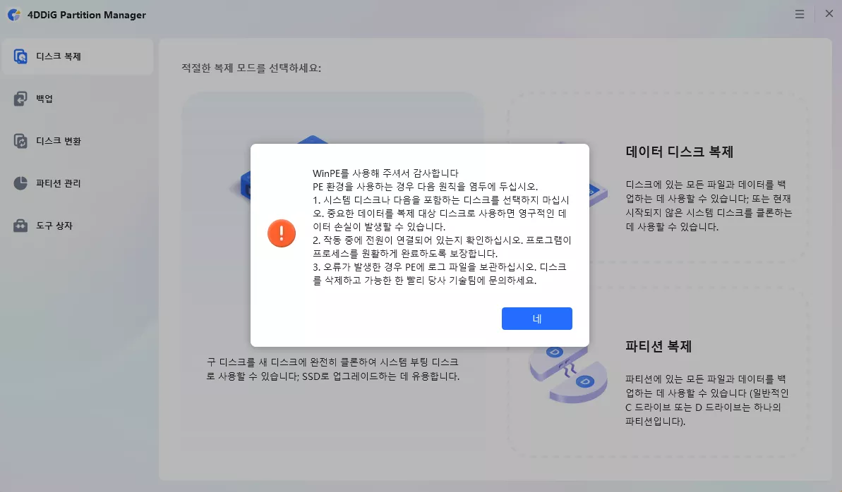 PE 환경 진입