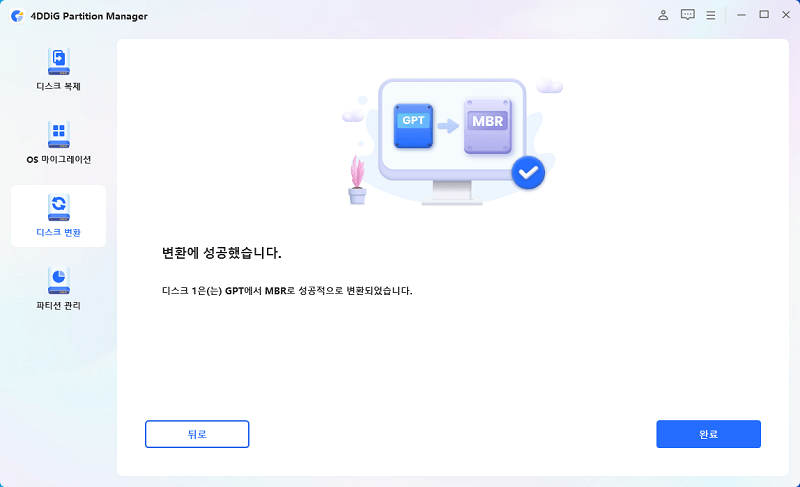 GPT MBR 변환 성공