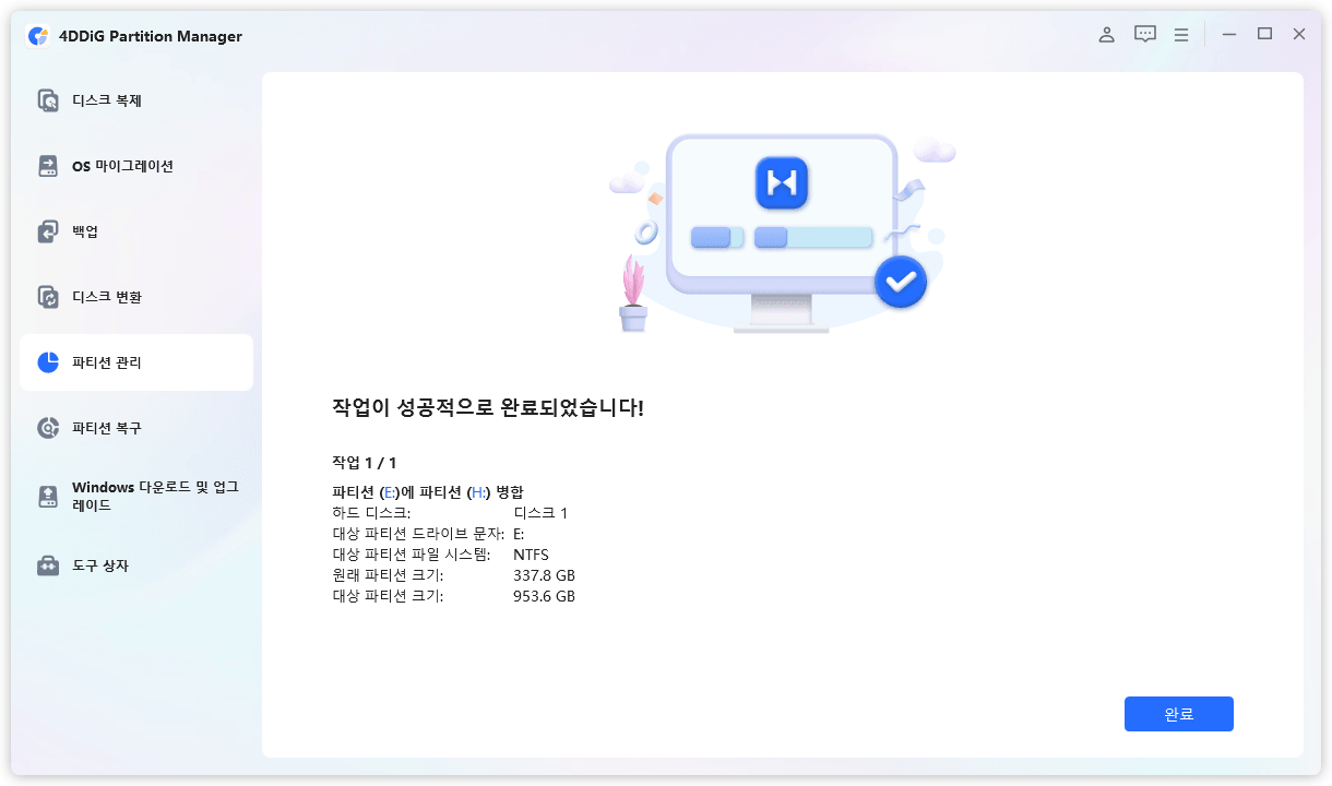 윈도우 10 파티션 합치기 - 파티션 병합 성공