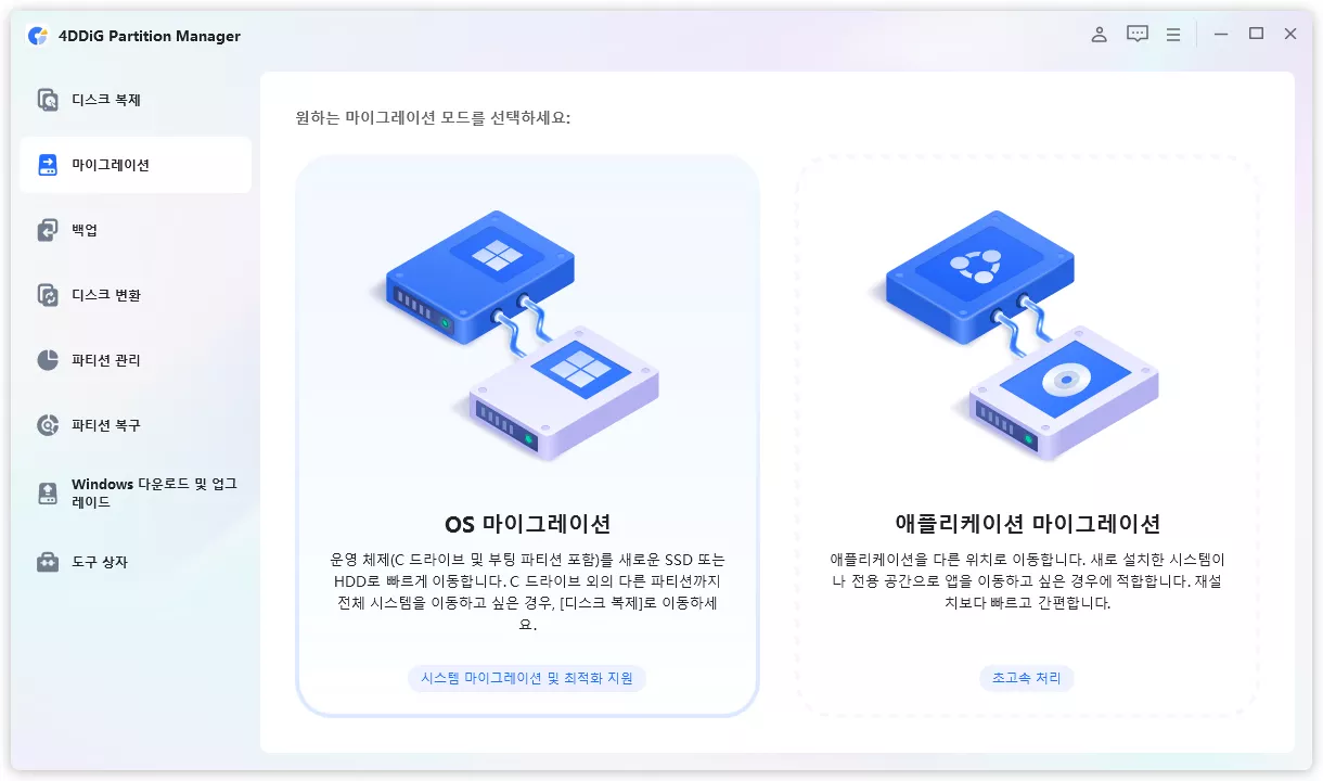 대상 디스크로 선택