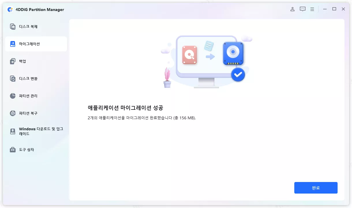 애플리케이션 마이그레이션 성공
