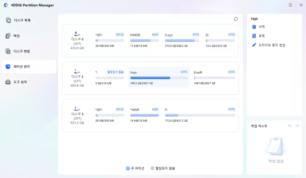 파티션 관리