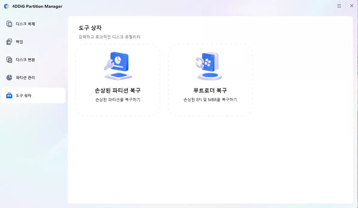 도구 상자
