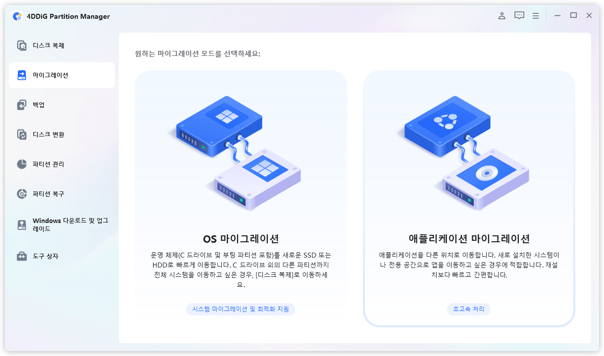 앱 이동 기능 선택
