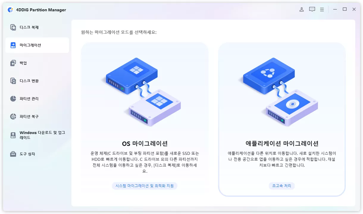 애플리케이션 마이그레이션 선택