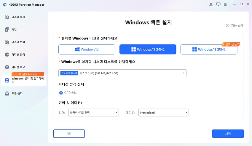 Windows 빠른 설치로 이동