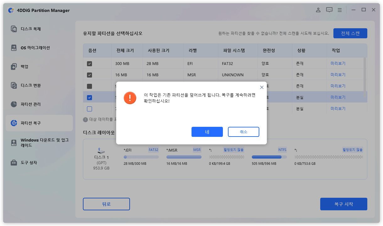recover partition