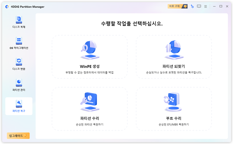 4DDiG Partition Manager로 파티션 삭제 복구 - 파티션 되찾기 옵션 선택