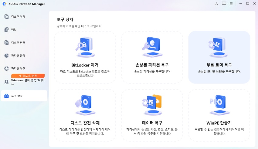 부트로더 복구 선택