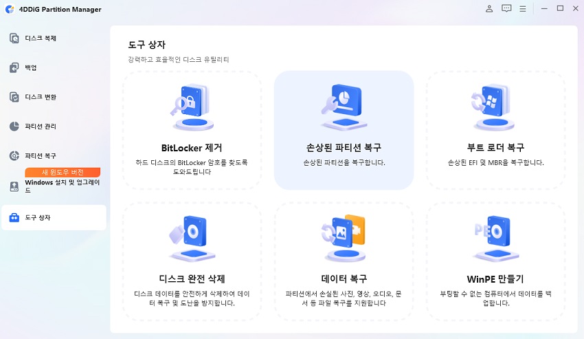 '파티션 복구' 선택