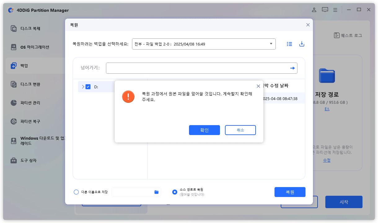 덮어쓸 것인지 확인