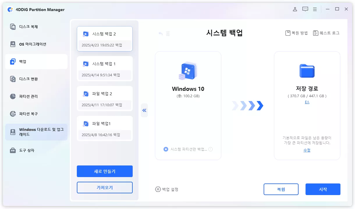 복원 클릭하기