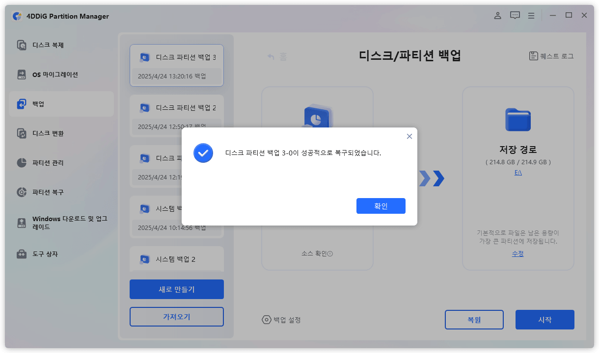 복원 완료 후 확인