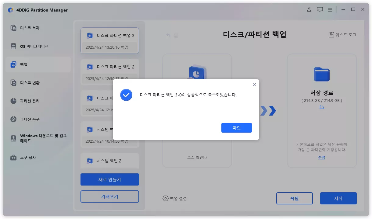 파티션 복원 완료