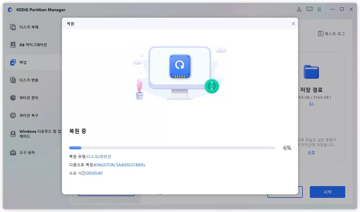 파티션 복원 중