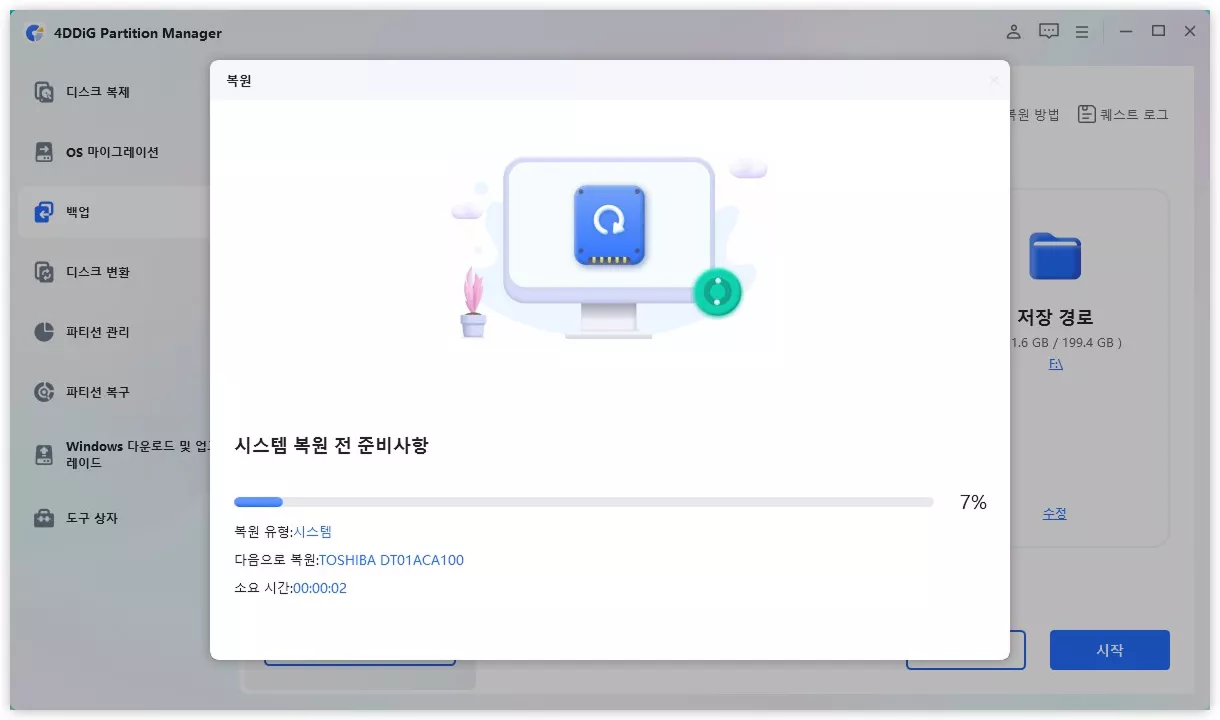 시스템 백업에서 복원 중