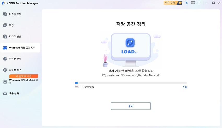 불필요 파일 스캔