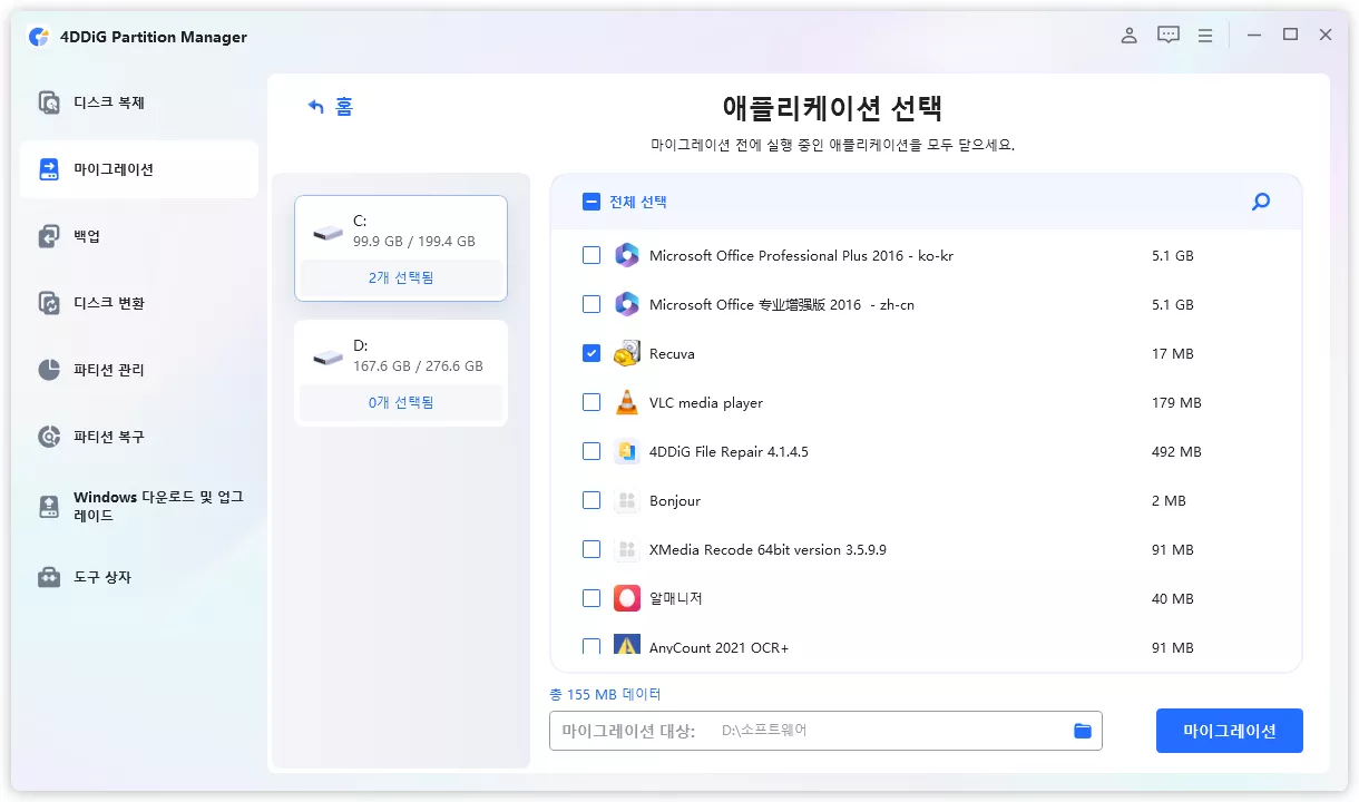 이동하려는 응용 프로그램 및 이동할 위치 선택