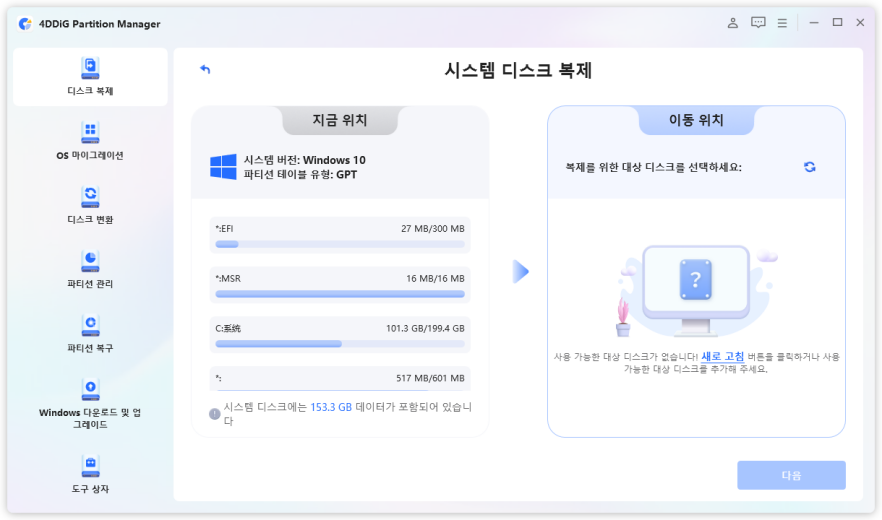 대상 디스크 선택