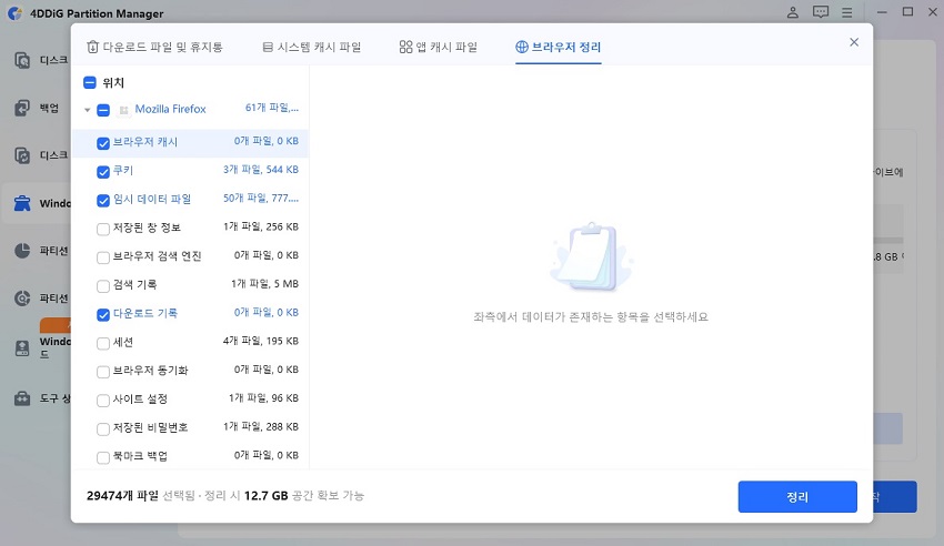 파일 선택 후 정리 클릭