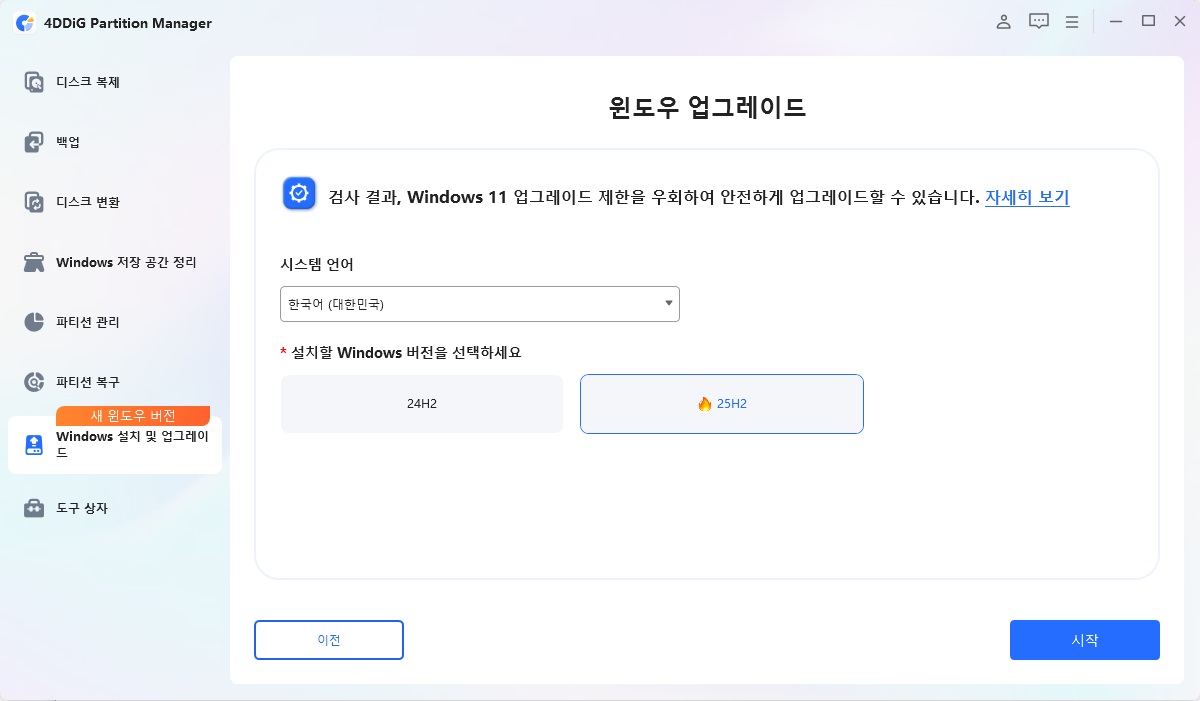 언어 선택 후 시작 클릭