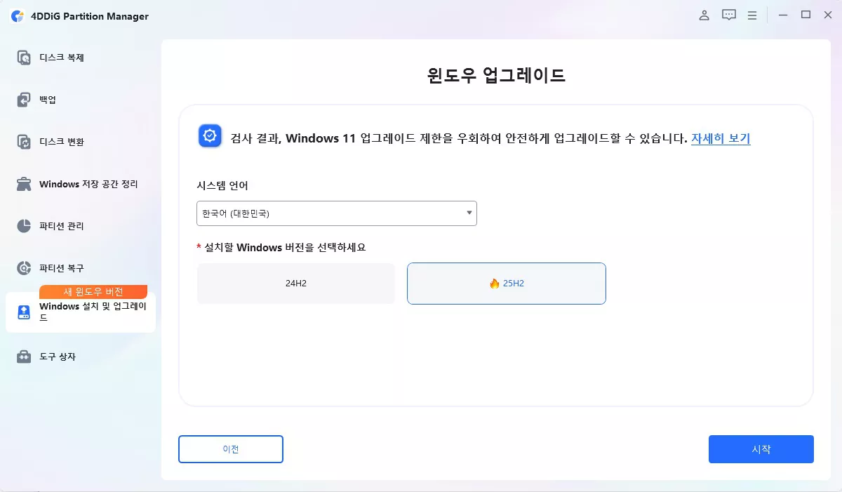 시스템 언어 및 버전 선택