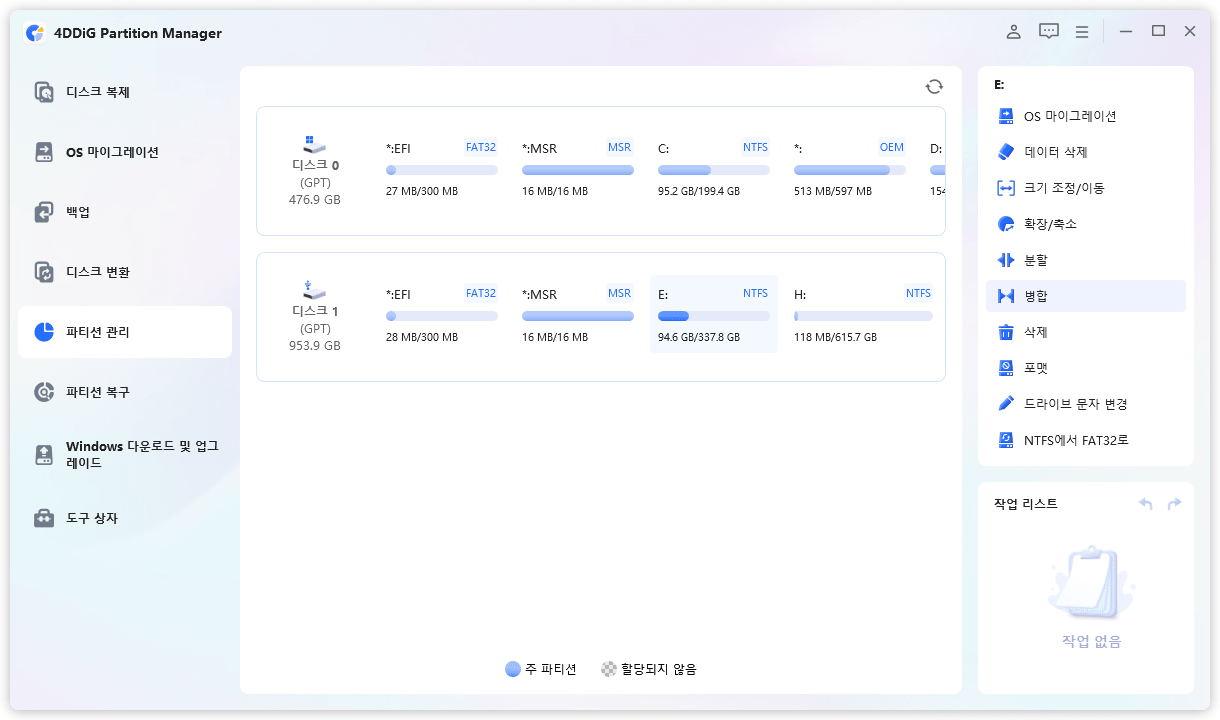 윈도우 10 파티션 합치기 - 병합 선택