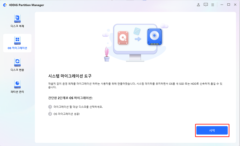 OS를 다시 설치하지 않고 PCIe 3.0 ssd 또는 PCIe 4.0 ssd 업그레이드