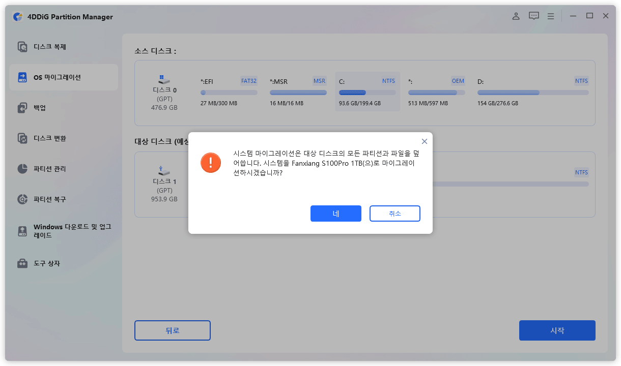 마이그레이션 시작하기