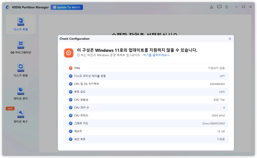 윈도우 11 요구 사항 확인