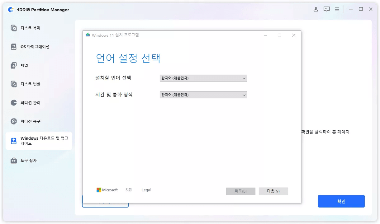 Windows 11의 요구 사항을 우회