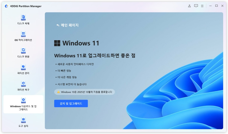 Windows 11 요구 사항 확인