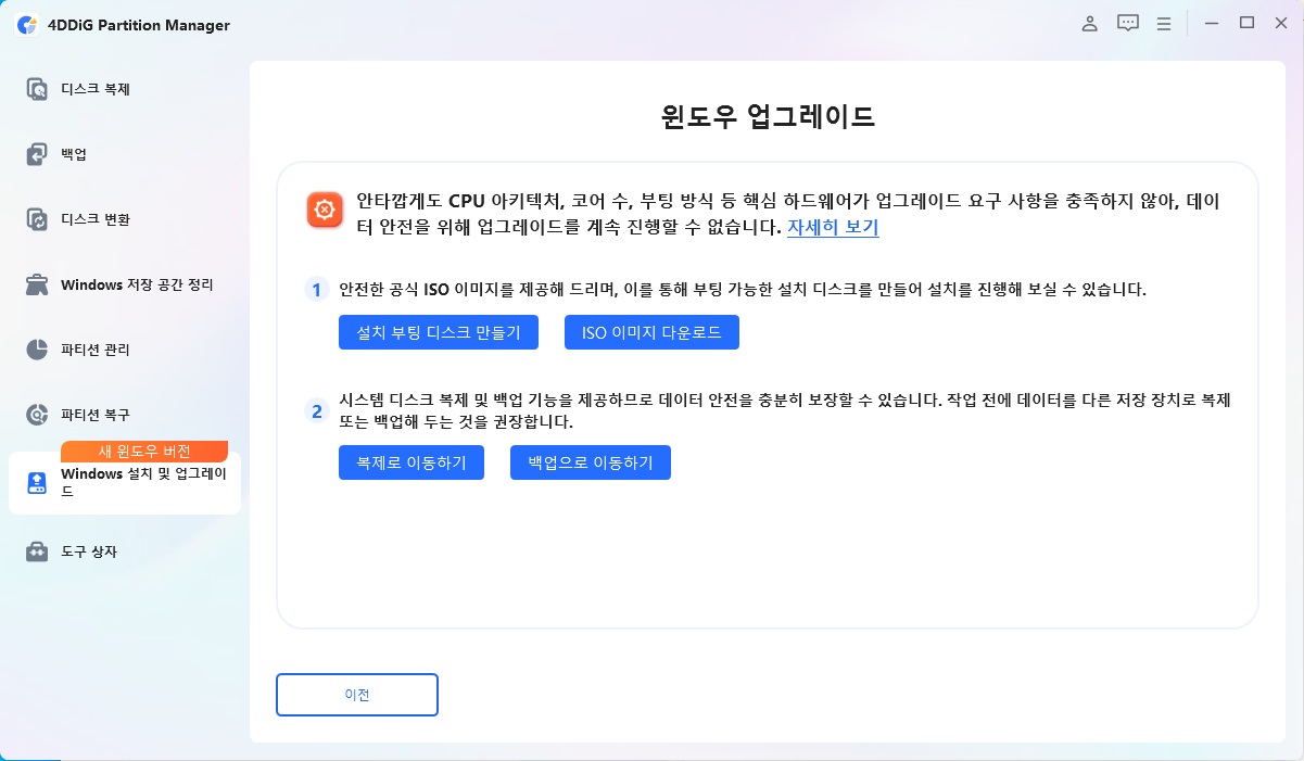 윈도우 11 요구 사항 우회 안내