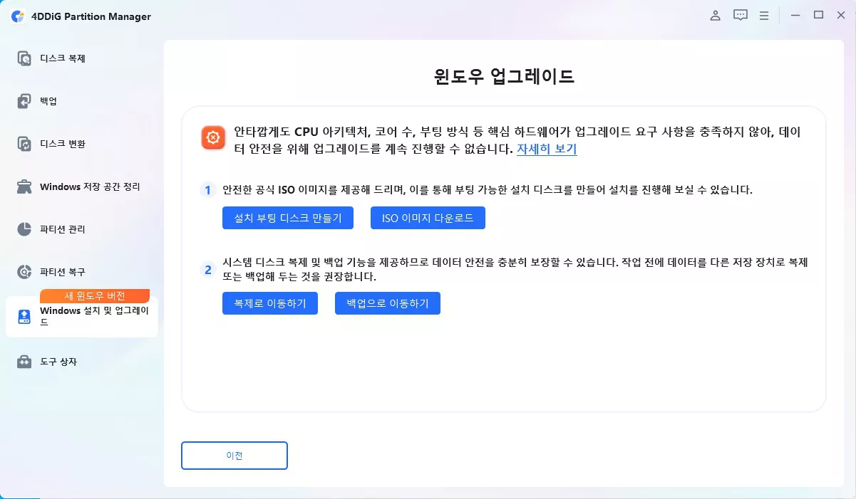 부팅 가능한 설치 수행